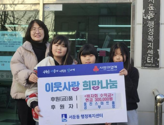 수원시 권선구 서둔동 웅진스마트올 클래스 학생들, 이웃 위해 플리마켓 수익금 기탁