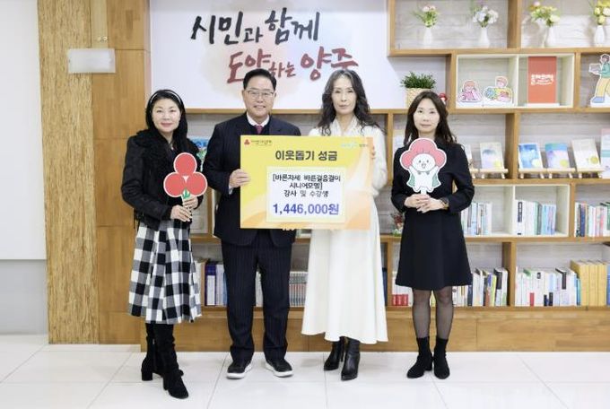 바른자세·바른걸음걸이 시니어모델 강좌 강사 및 수강생, 양주시에 이웃돕기 성금 기탁