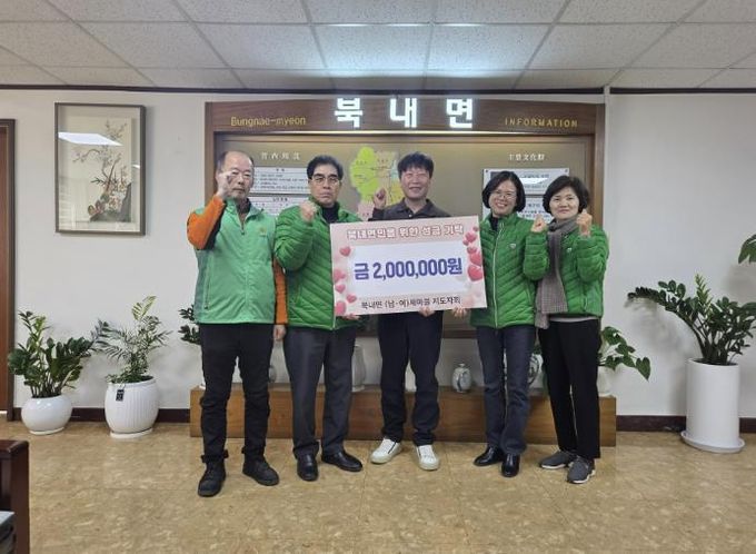 여주시 북내면 새마을지도자회, '제1회 삼색별미축제' 수익금 200만원 기탁
