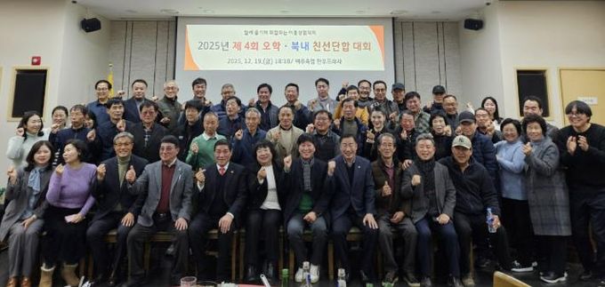 2025년 제4회 여주시 오학․북내 친선 한마음 단합대회 개최