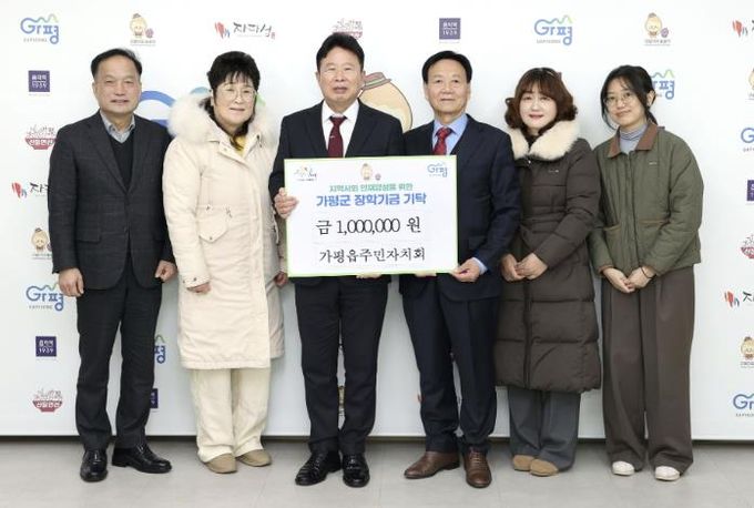 가평군 가평읍주민자치회, 가평군에 장학기금 전달