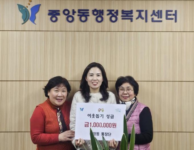 과천시 중앙동, 통장단 성금 100만 원 기부받아