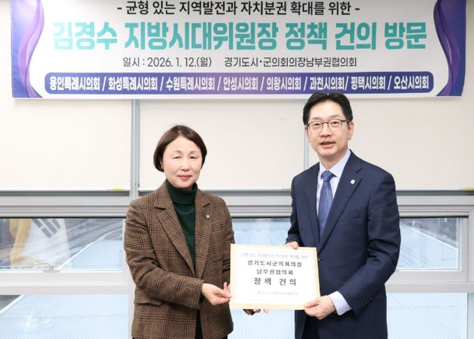 경기도시·군의회의장남부권협의회 유진선 회장이 김경수 지방시대위원회 위원장에게 건의문을 전달하고 있다. 왼쪽부터 유진선 용인특례시의회 의장, 김경수 지방시대위원회 위원장