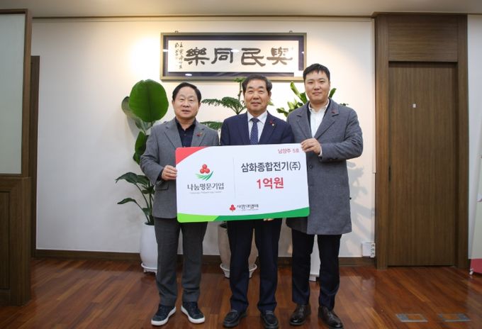 남양주시, 삼화종합전기 ‘나눔명문기업’5호로 등록