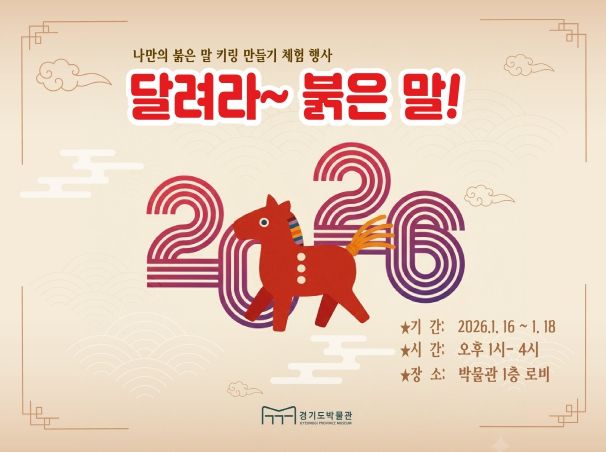 새해맞이 프로그램 홍보 이미지