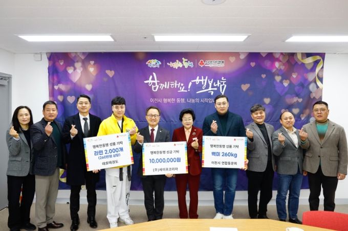 이천시, 지역사회 도약 위한 기탁행렬 이어져