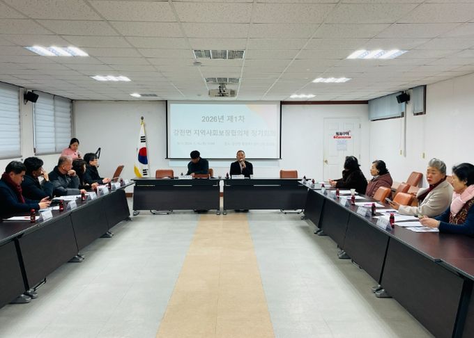 강천면 지역사회보장협의체 2026년 제1차 정기회의 개최