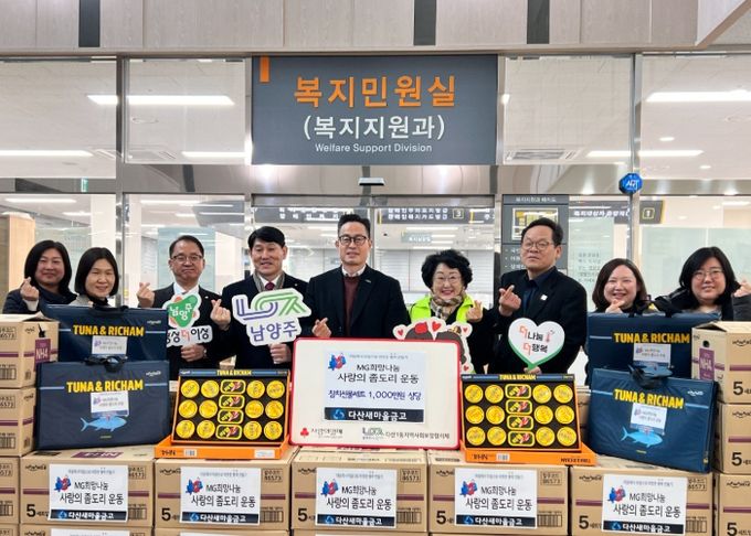 남양주시 다산새마을금고, 취약계층 위한 설맞이 선물세트 기부