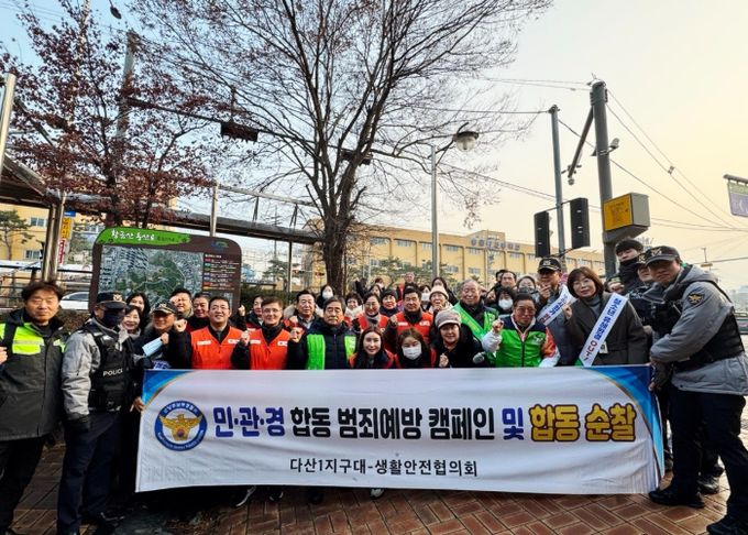 남양주시 다산1동 생활안전협의회, 민관경 합동 보이스피싱 범죄예방 캠페인 실시