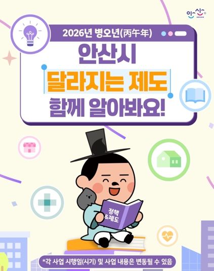 안산시, 병오년 새해 시민 삶의 질 높이는 7대 정책 변화 제시