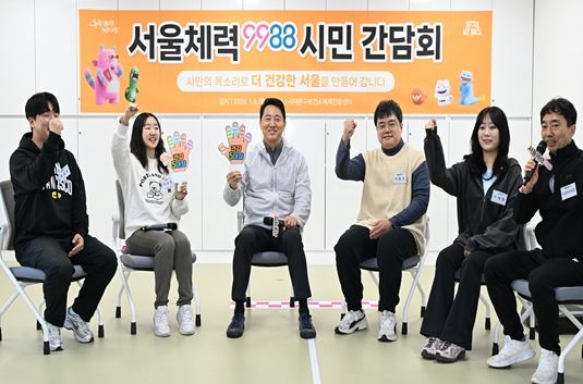 서울체력9988 시민간담회