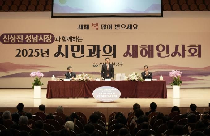 신상진 성남시장이 1월 16일 열린 분당갑 시민과의 새해 인사회에서 인사하고 있다