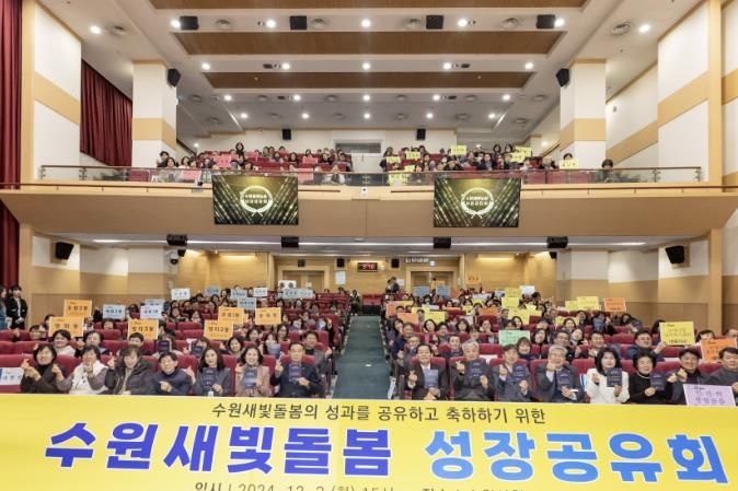 2024년 12월 열린 수원새빝돌봄 성장 공유회에서 이재준 수원시장(앞줄 오른쪽 8번째)과 참석자들이 함께하고 있다.