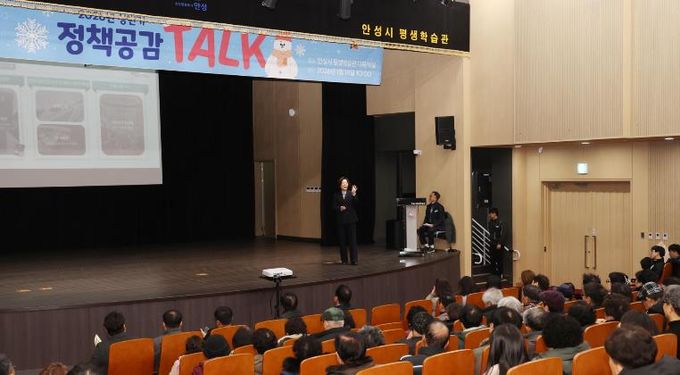 '함께 웃는 안성시 안성2동' 2026년 정책공감토크 개최