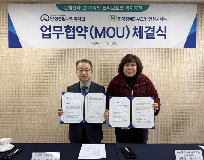 안성종합사회복지관, (사)한국장애인부모회 안성시지부와 업무협약 체결