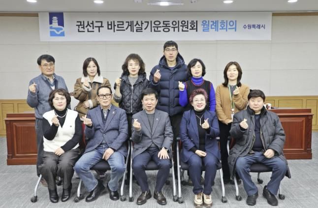 수원시 권선구 바르게살기운동위원회 1월 월례회의 개최