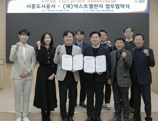 시흥도시공사, AI 기반 창업·소상공인 성장 지원을 위한 업무협약(MOU) 체결