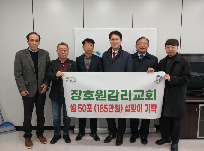 이천시 장호원감리교회, 장호원읍에 설맞이 쌀 50포 전달