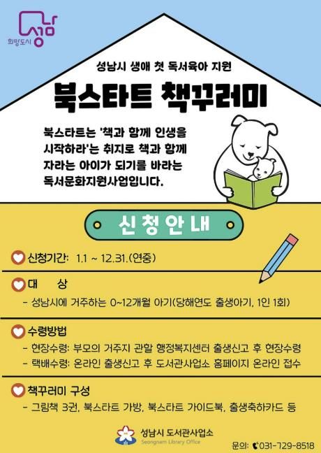 성남시 북스타트 책꾸러미 지원 안내 리플릿