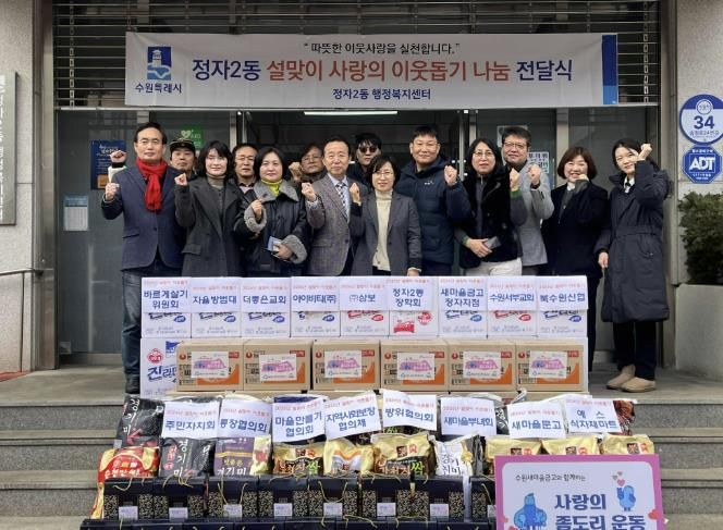 수원시 장안구 정자2동, 설명절 맞이 이웃사랑 나눔 전달식