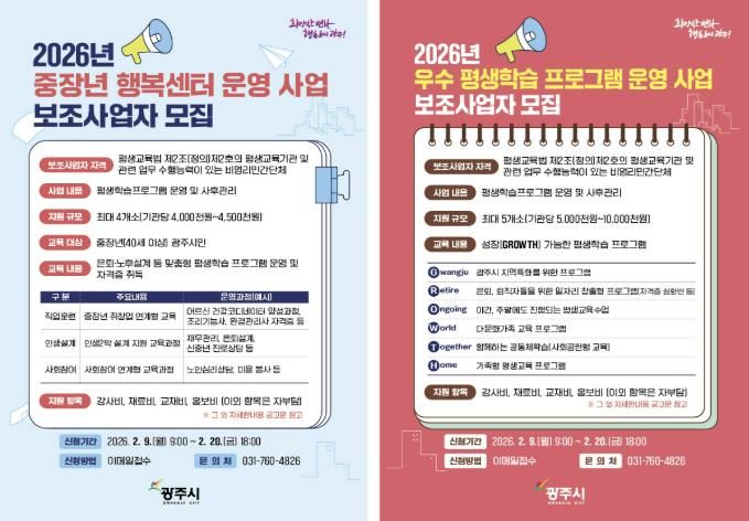 광주시, 평생학습 프로그램 수행기관 공개모집