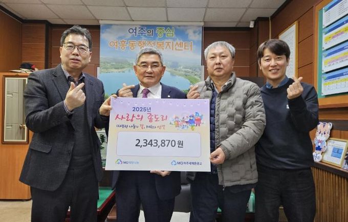 여주새마을금고, 좀도리 운동 성금 여흥동에 기탁하며 나눔 실천