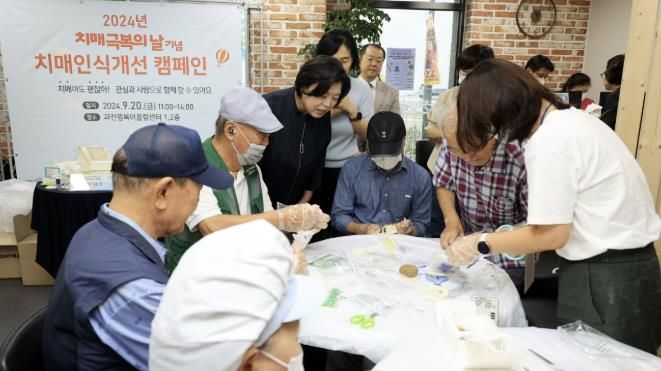 과천시에서 지난 2024년에 열린 '치매극복의 날 기념 행사' 모습