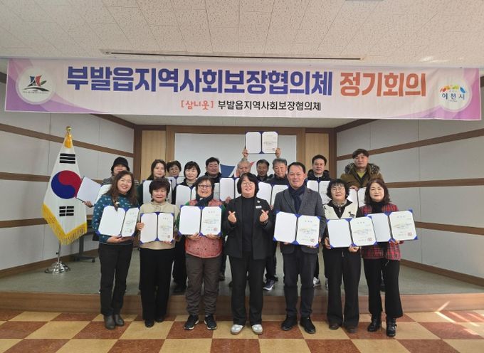 부발읍 지역사회보장협의체, 제6기 첫 정기회의 개최