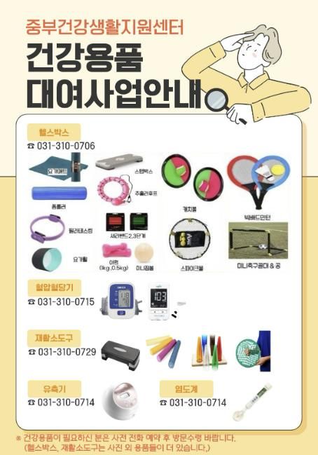 건강용품 대여사업 포스터