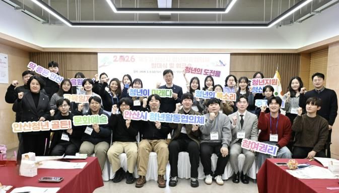 이민근 안산시장(사진 뒷줄 가운데)이 6일 안산시청 제1회의실에서 열린 '제5기 안산시 청년활동협의체 발대식 및 워크숍'에서 참석자들과 함께 기념촬영을 하고 있다.