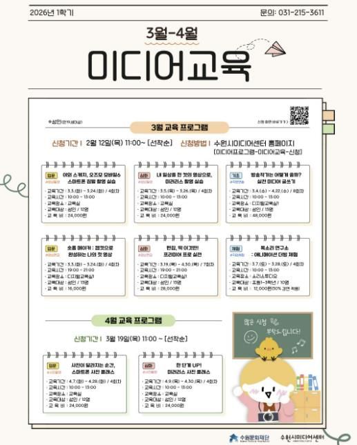 2026년 3~4월 교육 프로그램 안내 포스터