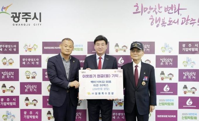 장원특수포장·우리아이어린이집, 광주시에 생필품 및 성금 기탁