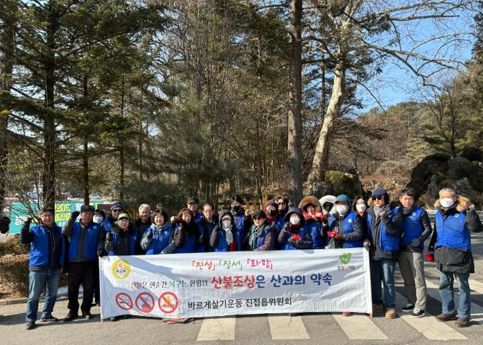 바르게살기운동 남양주시협의회 진접읍위원회, 봄철 산불예방 거리 캠페인 나서