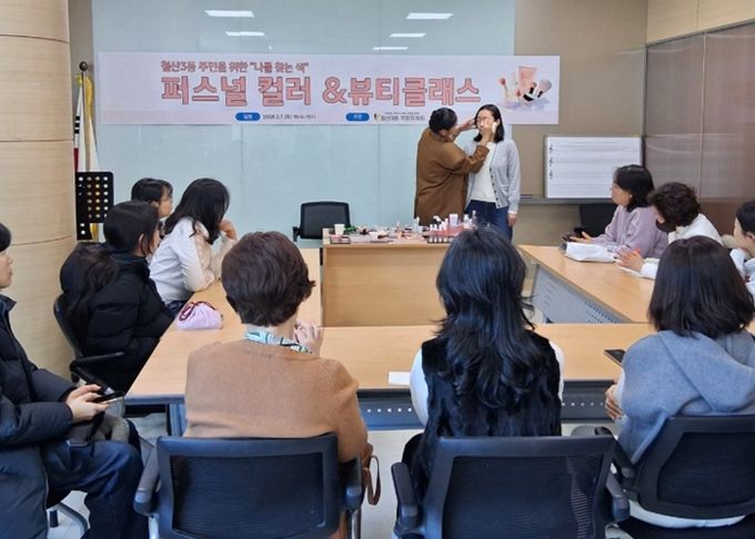 광명시 철산3동 주민자치회가 지난 7일 철산3동 행정복지센터 대·소회의실에서 지역 주민을 위한 ‘나를 찾는 색–퍼스널컬러&뷰티클래스’ 특강을 성공적으로 개최했다.