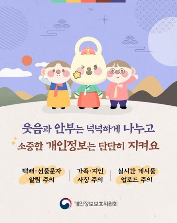 개인정보보호위원회