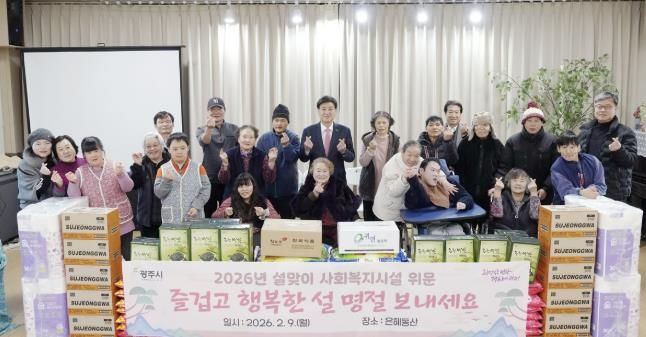 광주시, 설 명절 앞두고 취약계층에 위문품 2억 9천만원 전달