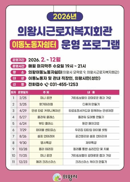 이동노동자쉼터 프로그램 포스터