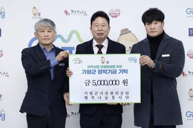 가평군시설관리공단, 장학기금 500만원 전달