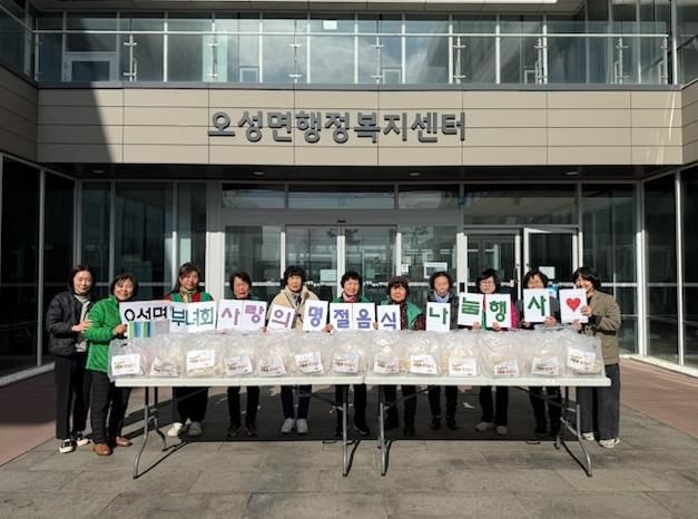 평택시 오성면 새마을부녀회, 설맞이 명절 음식 나눔 행사