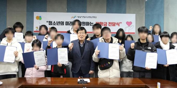 성남시청소년청년재단, 1,800만 원 규모 청소년 장학금 전달