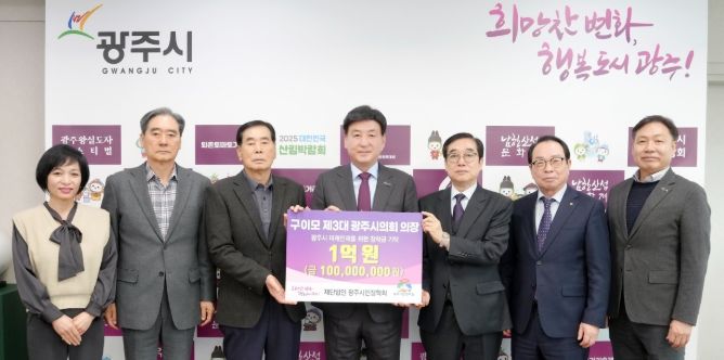 구이모 전 광주시의회 의장, 광주시민장학회에 장학금 1억 원 기탁