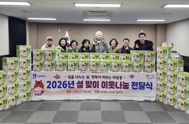 수원시 장안구 파장동 단체장협의회, 설 명절 이웃돕기 물품 후원