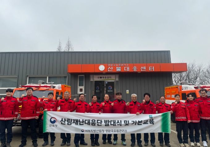 '산림재난대응단' 발대식