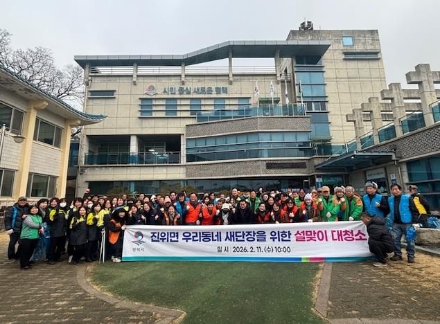 2026년 평택시 진위면 민관합동 설맞이 일제 대청소 실시
