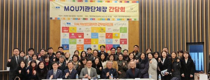 이천시 지속가능발전협의회, 2026년 업무협약(MOU) 기관단체장 간담회 성료