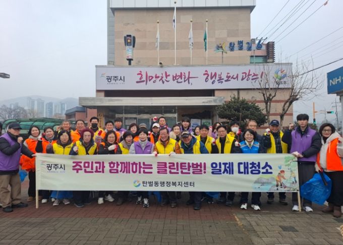 광주시 탄벌동, 경기도체육대회 대비 대청소 실시