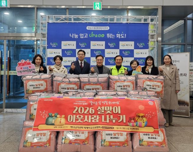 남양주시 화도읍 마석 하나님의교회, 설 맞아 지역사회에 따뜻한 나눔 실천