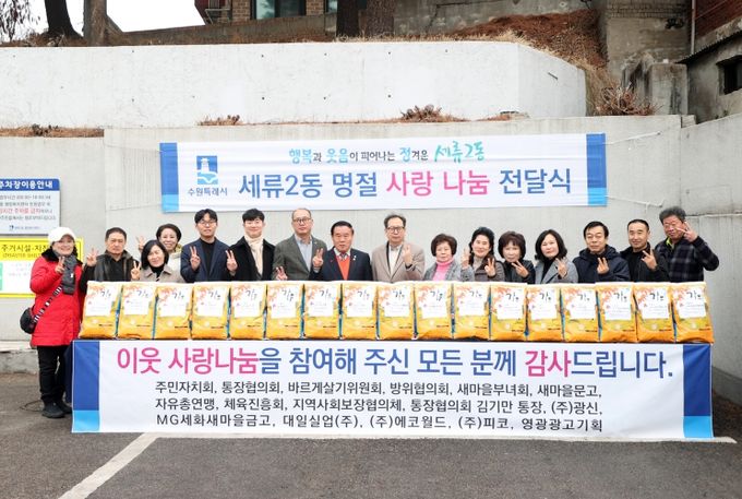 수원특례시의회 관계자와 세류2동 관계자들이 설명 사랑나눔 전달식에 참석해 기념촬영