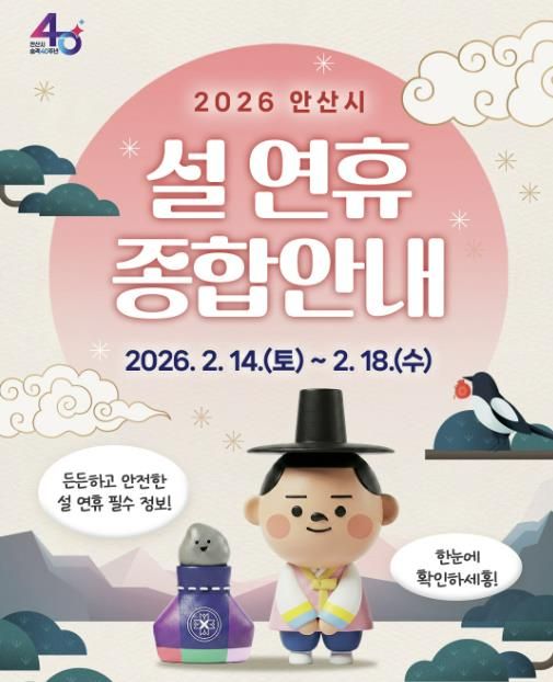 설 연휴 종합대책 안내 디지털 홍보자료