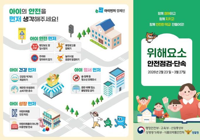 평택시, '26년 개학기(1학기) 학교 주변 불법 광고물 집중 정비